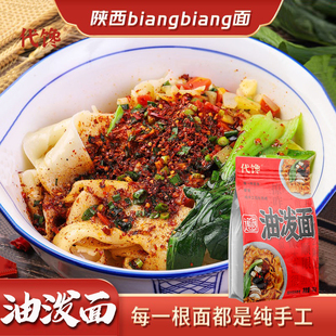 陕西油泼面BiangBiang面210g 袋香辣劲道手工好面地方特产美食