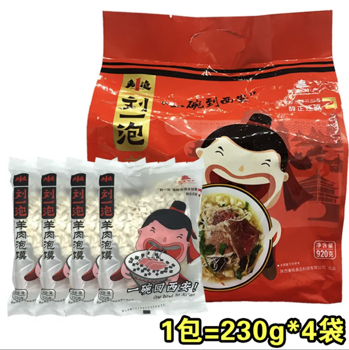 羊肉泡馍 西安 陕西名吃 刘一泡速食特产小吃4连包920克美食零食,粮油调味/速食/干货/烘焙,冲泡方便面/拉面/面皮,淘宝优惠券,粉丝福利购,淘宝优惠卷