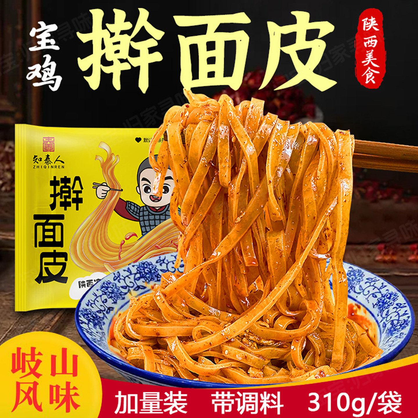 擀面皮陕西宝鸡岐山蔡家坡凉皮速食特产美食小吃香辣酸辣红油面皮,粮油调味/速食/干货/烘焙,冲泡方便面/拉面/面皮,淘宝优惠券,粉丝福利购,淘宝优惠卷
