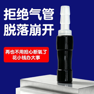 氧气泵保护神器精巧耐用拒绝气管崩开高效持久防脱落防崩落接头