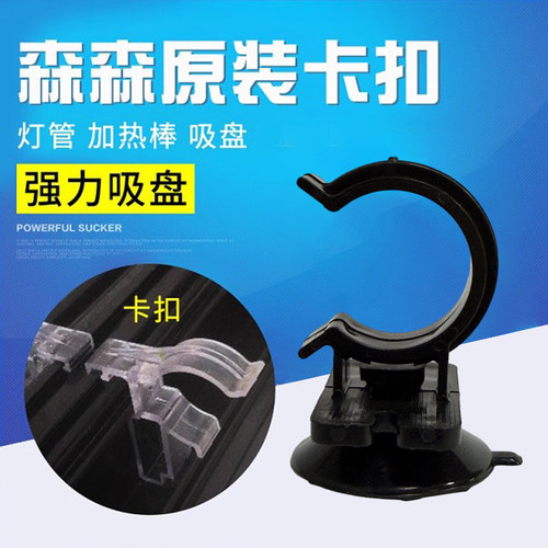 鱼缸T8 LED灯管卡扣 潜水灯水族箱加热棒吸盘水管防脱落强力吸盘