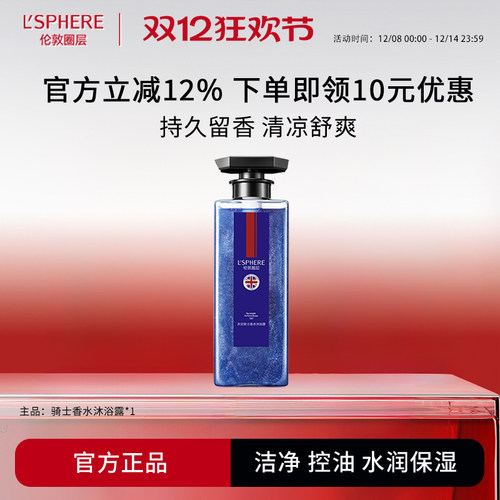 伦敦圈层天空骑士香水沐浴露