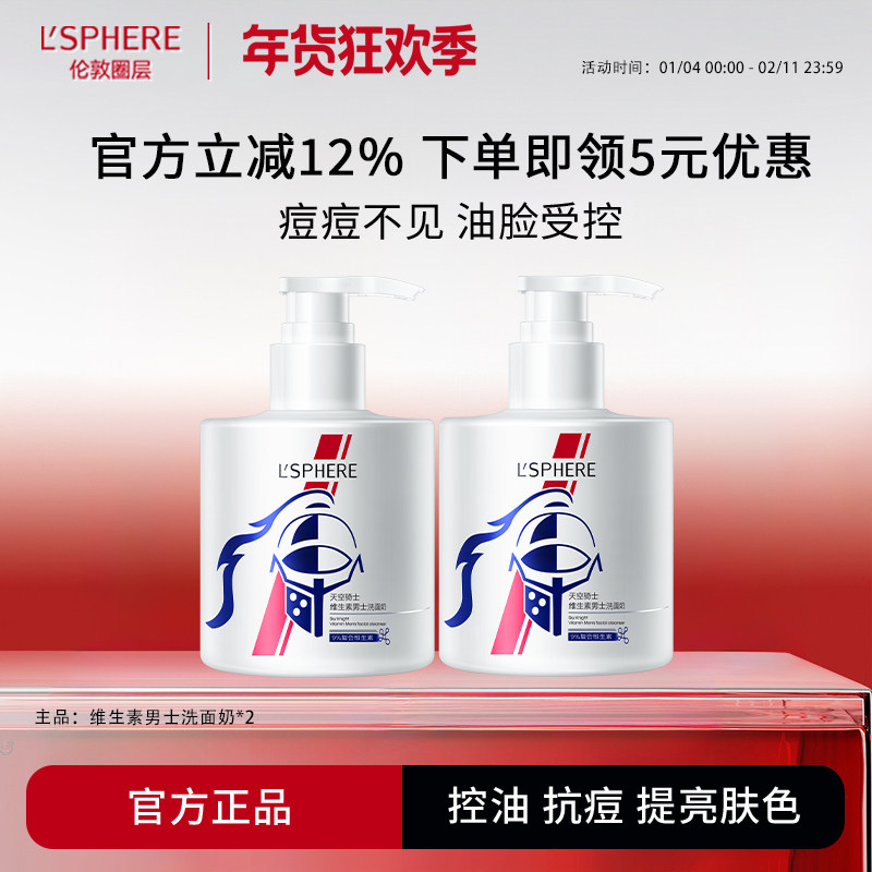 英国伦敦圈层维生素洗面奶控油祛痘去黑头洁面乳油性皮肤男士专用