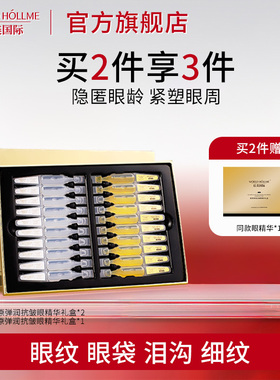 【官方正品】后美国际眼部精华液NMN抗皱紧致眼霜淡化细纹大眼袋