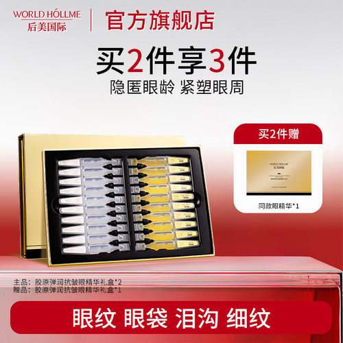 后美国际抗皱紧致次抛眼精华