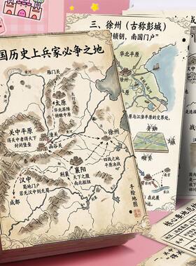 兵家必争之地中国古代历史战争地理核心要地总结表文化常识贴纸