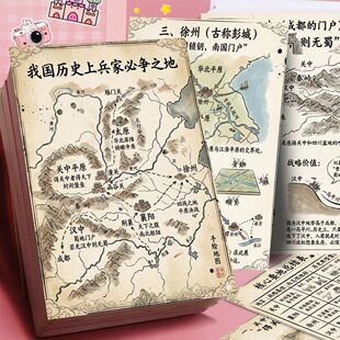 兵家必争之地中国古代历史战争地理核心要地总结表文化常识贴纸