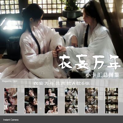 18张衣妄万年小卡月鳞绮纪陈都灵鞠婧祎古风衣言万年双人LOMO卡片