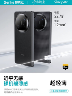 【600D超薄磁吸】Benks适用华为Matex6凯芙拉磁吸手机壳Mate70pro保护壳mate70Rs凯夫拉XT碳纤维P70pro60pro