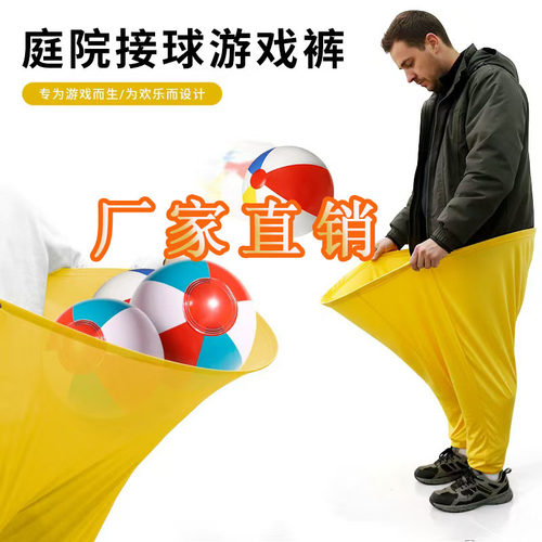 室外趣味游戏Granny Pants Yard Game奶奶裤庭院游戏裤子户外运动