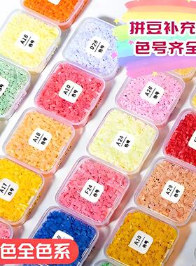 拼豆补充包融合f5收纳盒包豆包全婆娑白色黑白黄豆豆常用mard全色