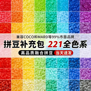 拼豆补充包袋装221色全套融合豆子手工diy材料包mard兼容同款颗粒