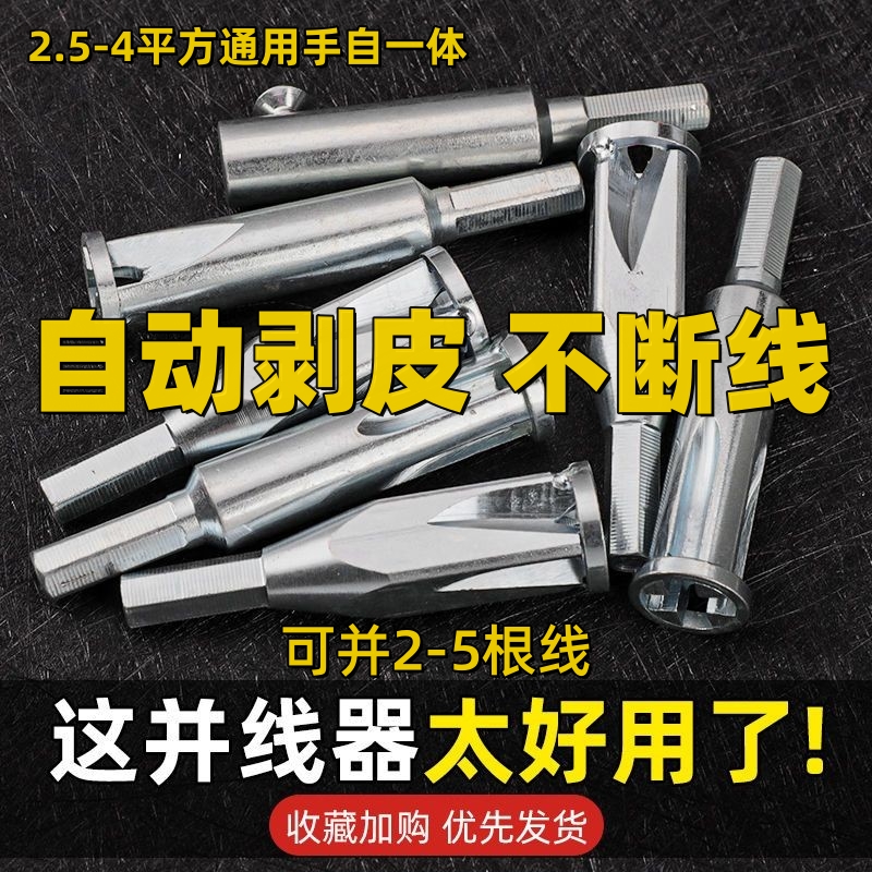 并线器全自动免剥皮并线神器电工专用拼线接线神器剥皮器接线端子