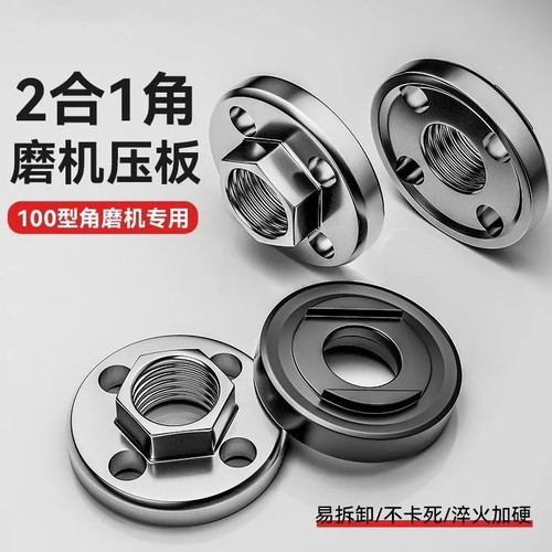 100角磨机压板 万用改装头切割机配件大全通用螺母螺丝磨光机压盖