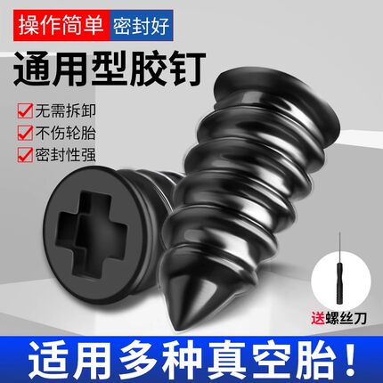 真空胎专用胶钉补胎神器汽车轮胎摩托车电动车应急通用快速补胎钉