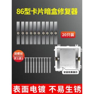 86型暗盒修复器开关插座接线盒固定支架面板盒内固定支撑神器20只