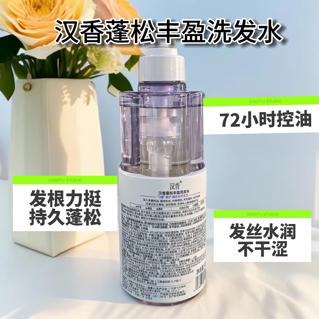 汉香蓬松丰盈洗发水550ml控油细软发丝自然丰盈洗发液