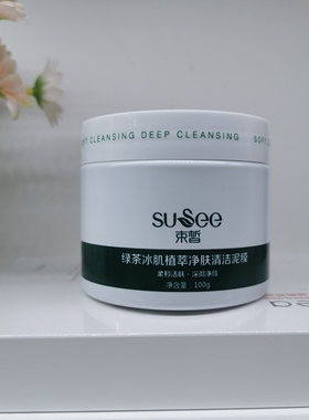 SUSEE束皙绿茶冰肌植萃净肤清洁深层洁净清除毛孔垃圾收缩毛孔