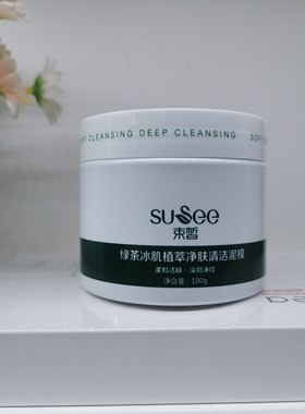 SUSEE束皙绿茶冰肌植萃净肤清洁深层洁净清除毛孔垃圾收缩毛孔