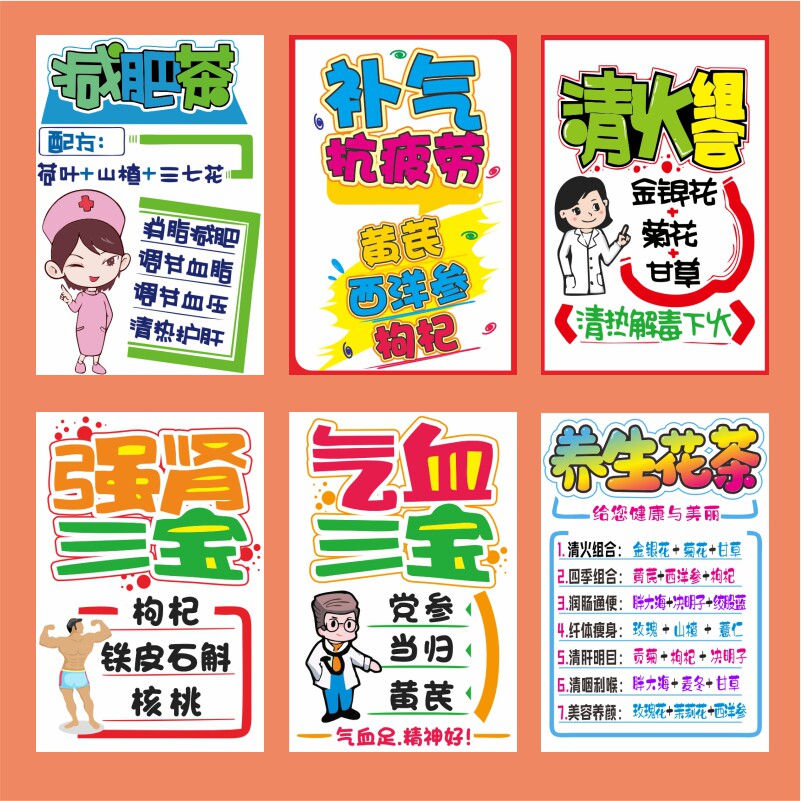 养生花茶系列1药店药房会员pop宣传活动促销打折手绘海报吊旗
