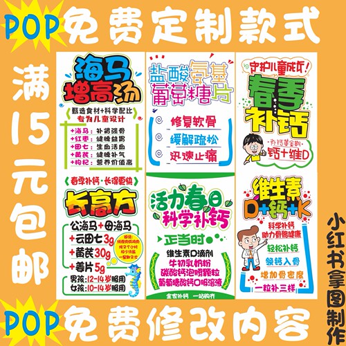 春秋补钙系列2药店药房会员pop宣传活动促销打折手绘海报吊旗
