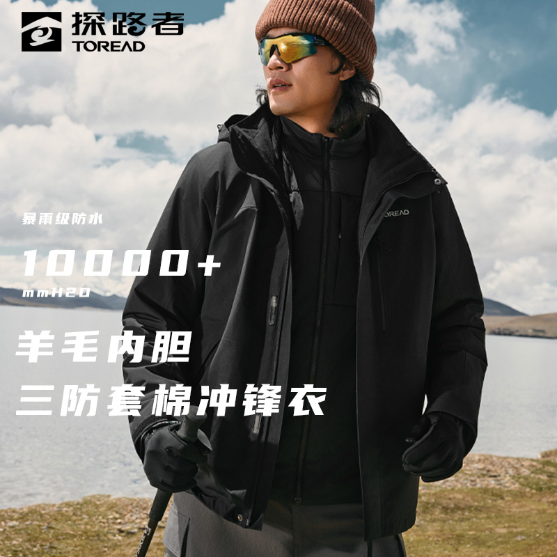 探路者棉服冲锋衣男户外新款徒步三合一羊毛内胆防风防水登山服女
