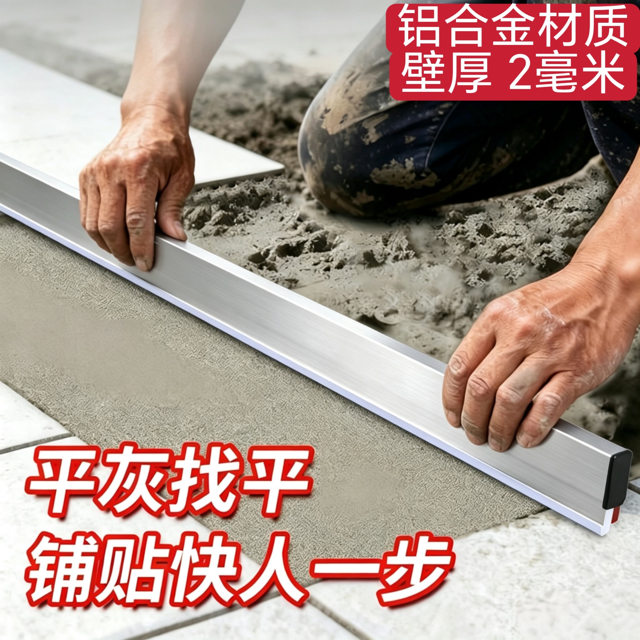铝合金瓷砖平灰器瓦工铺地砖神器铝材/铝型材/铝合金