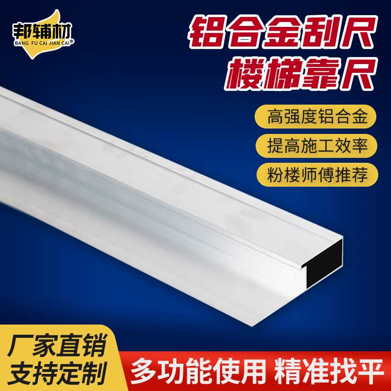 铝合金刮尺楼梯靠尺楼梯扶手铝合金刮尺楼梯靠尺