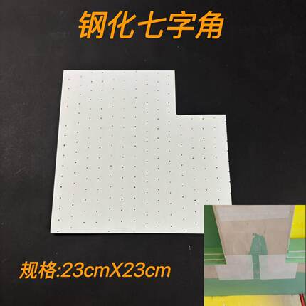 钢化纸接缝带厂家直销天依钢化纸七字拐角石膏板吊顶装修专用