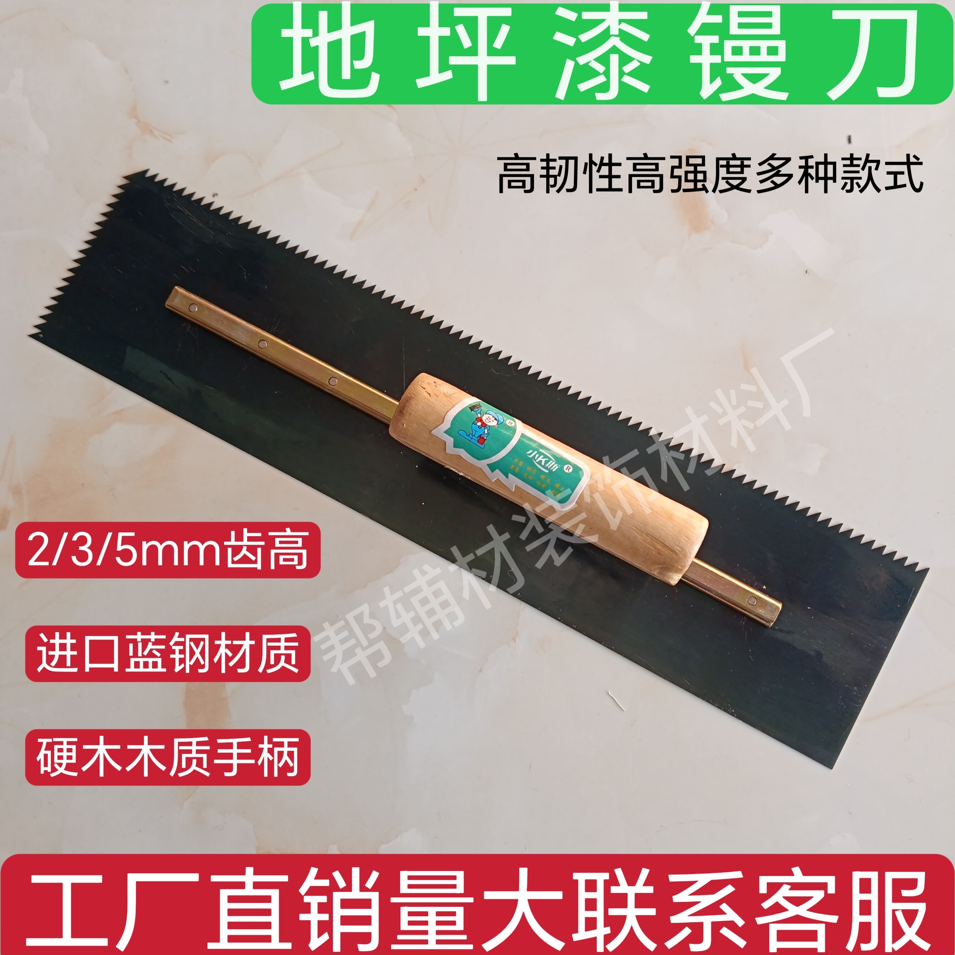 环氧地坪漆锯齿蓝钢镘刀平口推刀地坪漆刮板地坪漆施工工具批刀
