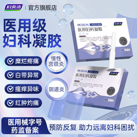 婦炎潔醫(yī)用婦科凝膠止癢抑菌正品私處護理宮頸糜爛陰道炎白帶異味