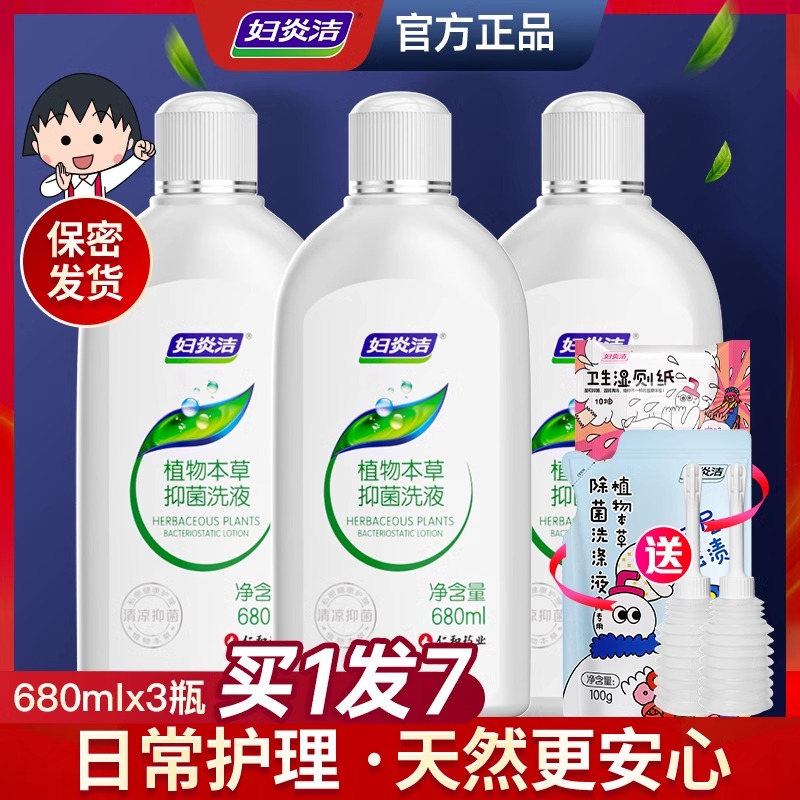 妇炎洁私处洗液止痒抑菌680ml