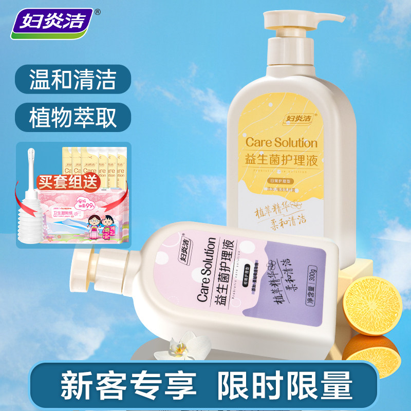 妇炎洁私处洗液女洗液体阴部清洁洗护私密护理液保养经典草本原液