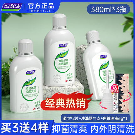 妇炎洁私处护理液女抑菌清洗剂止痒杀菌私密清洗液洁阴洗护液官方