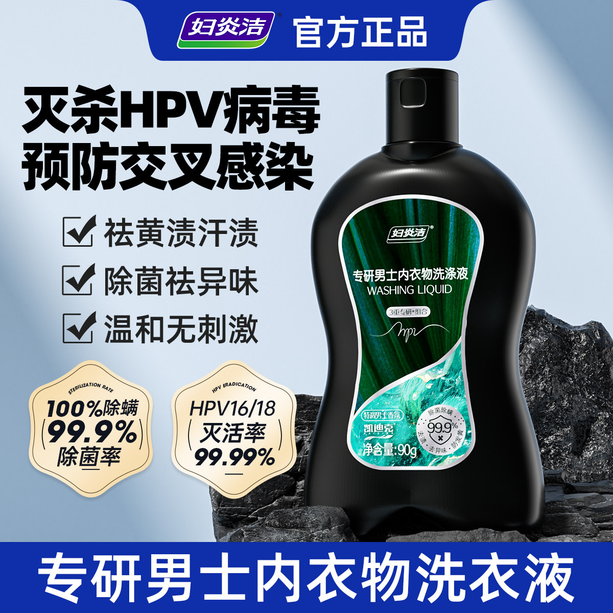 妇炎洁HPV男士内裤专用清洗液hpv消毒内衣洗衣女液除螨内裤清洗液,洗护清洁剂/卫生巾/纸/香薰,内衣洗衣液,淘宝优惠券,粉丝福利购,淘宝优惠卷