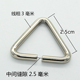 开口2.5cm三角形扣箱包五金配件三角扣字扣包带连接扣 维修包包