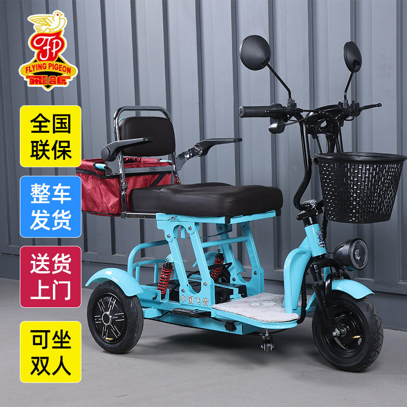飞鸽电动三轮车家用小型迷你老人接送孩子亲子老年折叠代步电瓶车