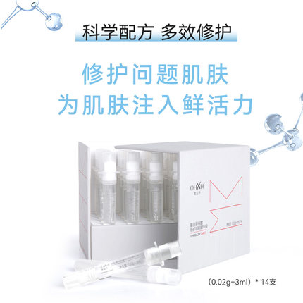 OHXH复合蛋白酶修护活肌精华液14支多酶修护皮肤屏障科学配方安瓶