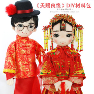 淑女布衣手工布艺 刺绣 DIY娃娃《天赐良缘》布娃摆件
