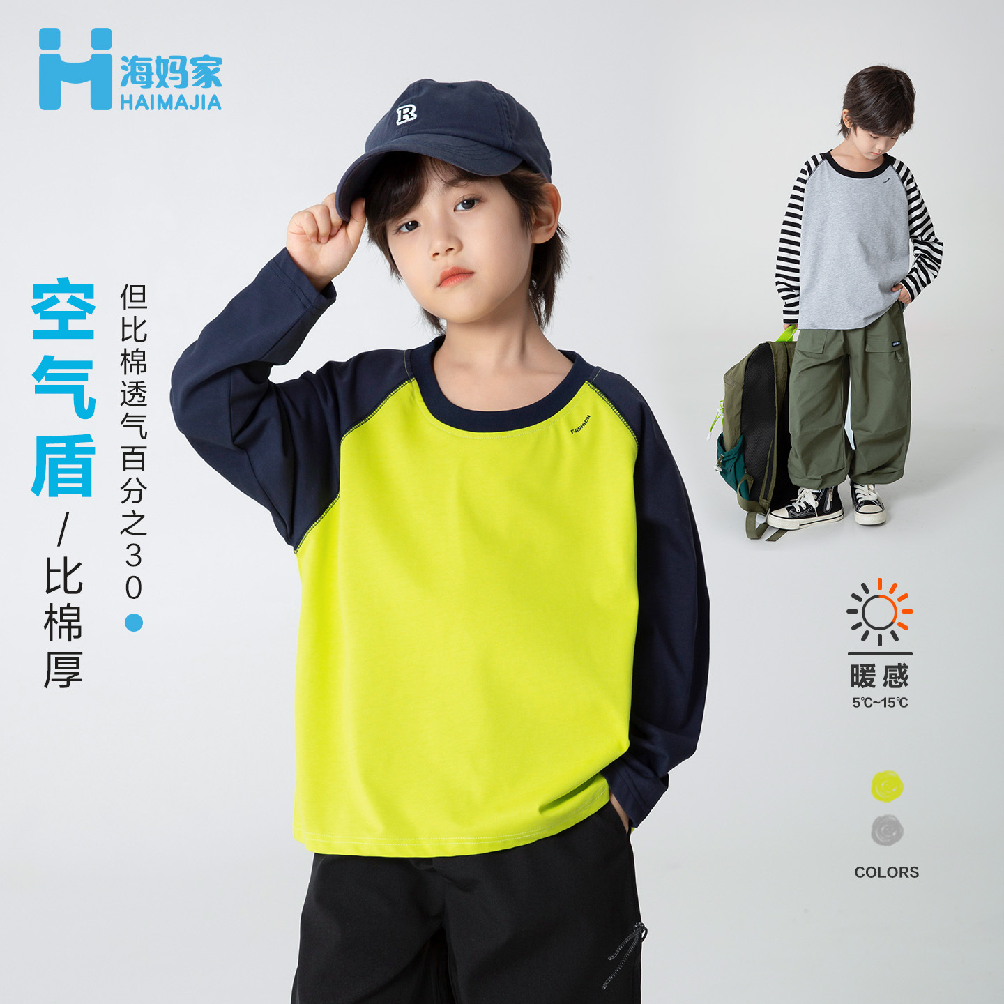 海妈家童装2025春秋新款男童插肩袖纯棉打底秋装衣服洋气长袖T恤