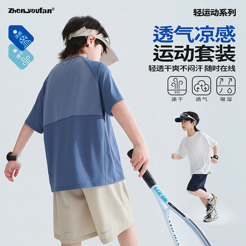 童装男童运动短袖套装2026夏季新款儿童凉感衣服大童夏速干两件套