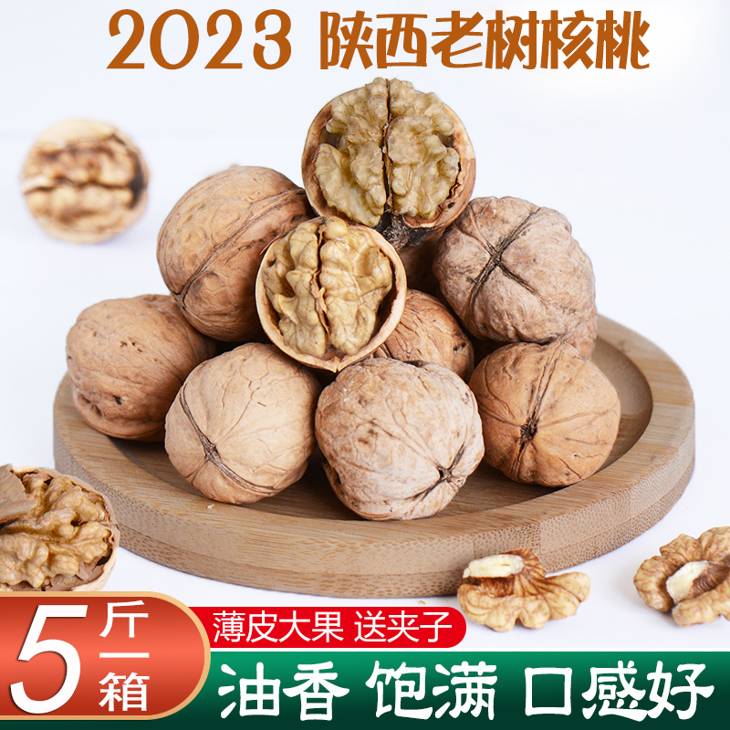 干核桃2023年新货陕西野生老树黑桃自然原味薄皮非纸皮坚果商洛