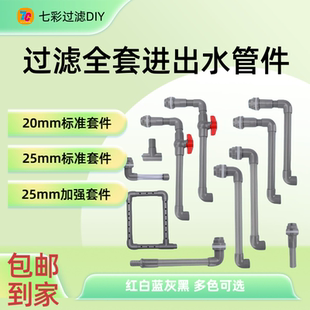 雨淋管过滤箱鱼缸鱼池沼泽滴流盒进水设备配件diy水族雨林出水管