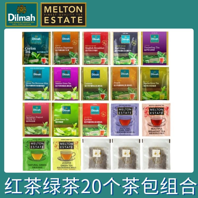 Dilmah迪尔玛精选多口味组合红茶绿茶果味进口袋泡茶包组合体验装,茶,特色产区红茶,淘宝优惠券,粉丝福利购,淘宝优惠卷