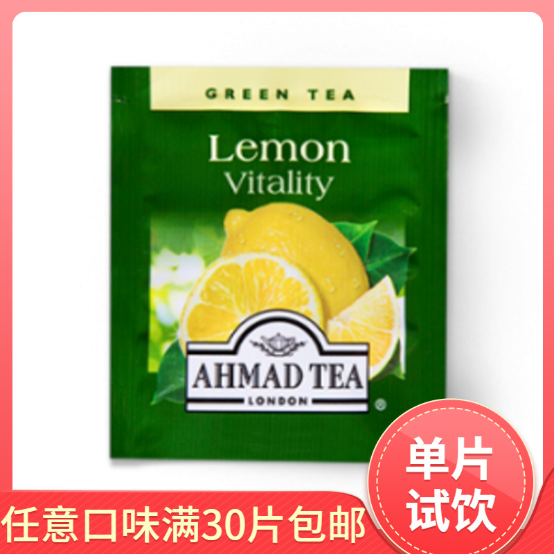 【满30片包邮】进口英国亚曼ahmad柠檬味绿茶袋泡茶单片体验装