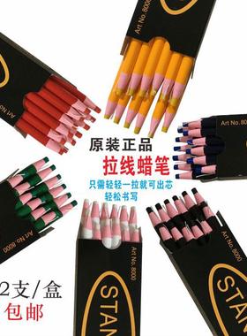 原装南韩拉线蜡笔STANDARD撕纸拉线蜡笔白红色划粉笔记号笔点位笔