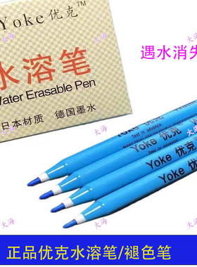 优克紫色气消笔自动消失笔水解笔划线点位笔遇水消失笔蓝色水溶笔