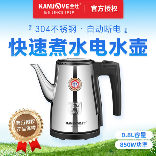 金灶快速煮水壶家用烧水泡茶壶