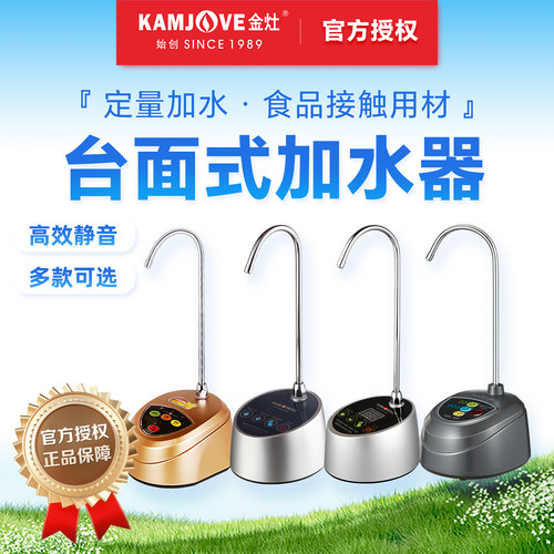金灶P-01抽水器自动上水器家用客厅办公室桶装水智能加水吸水神器