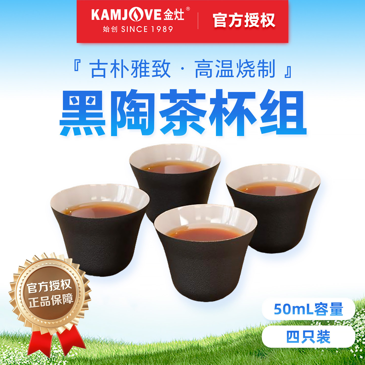 金灶黑陶功夫品茗杯4只装图片